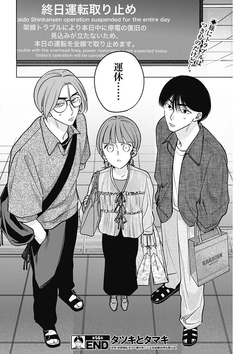 Tatsuki to Tamaki - Chapter 14 - Page 18