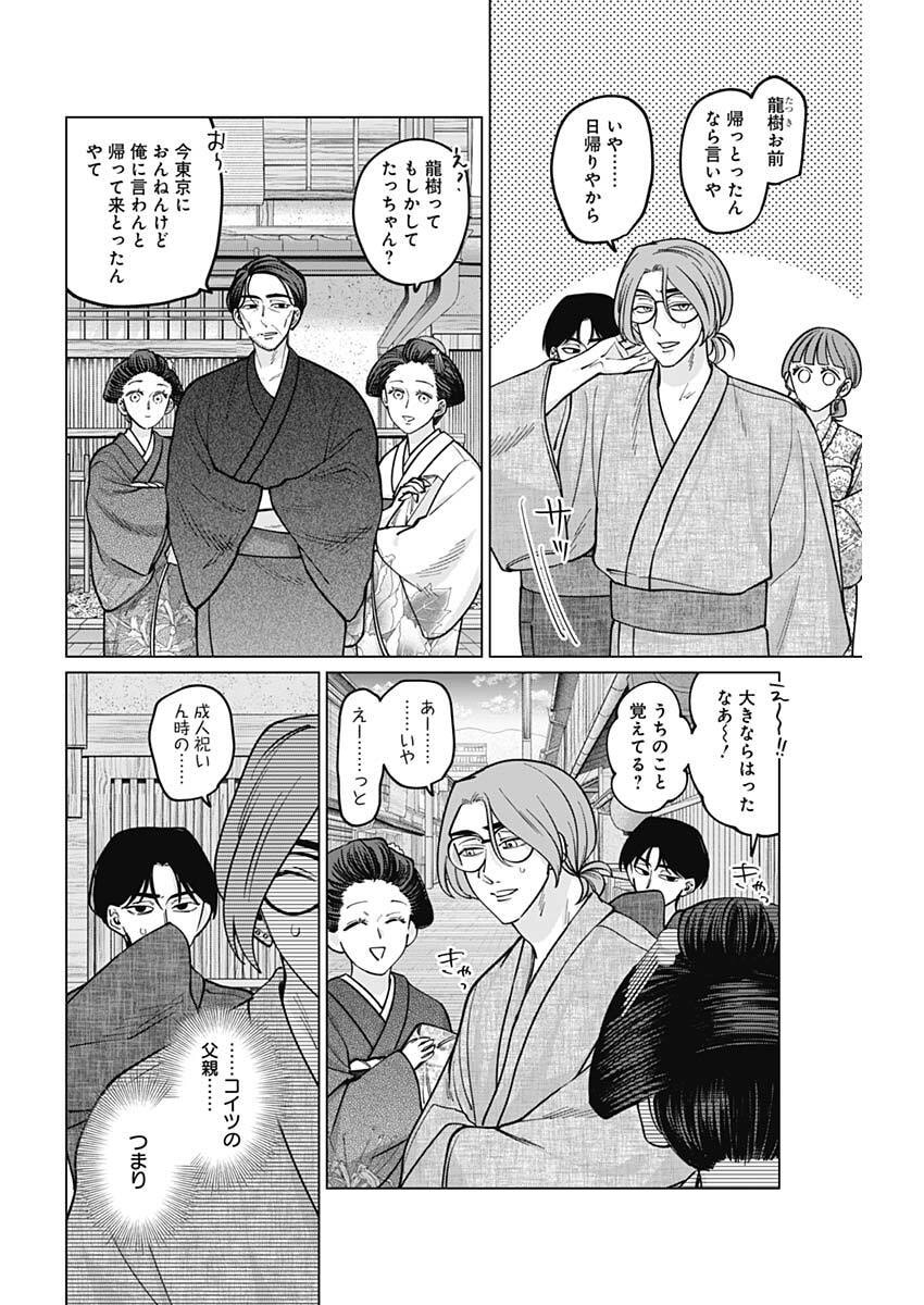 Tatsuki to Tamaki - Chapter 14 - Page 2