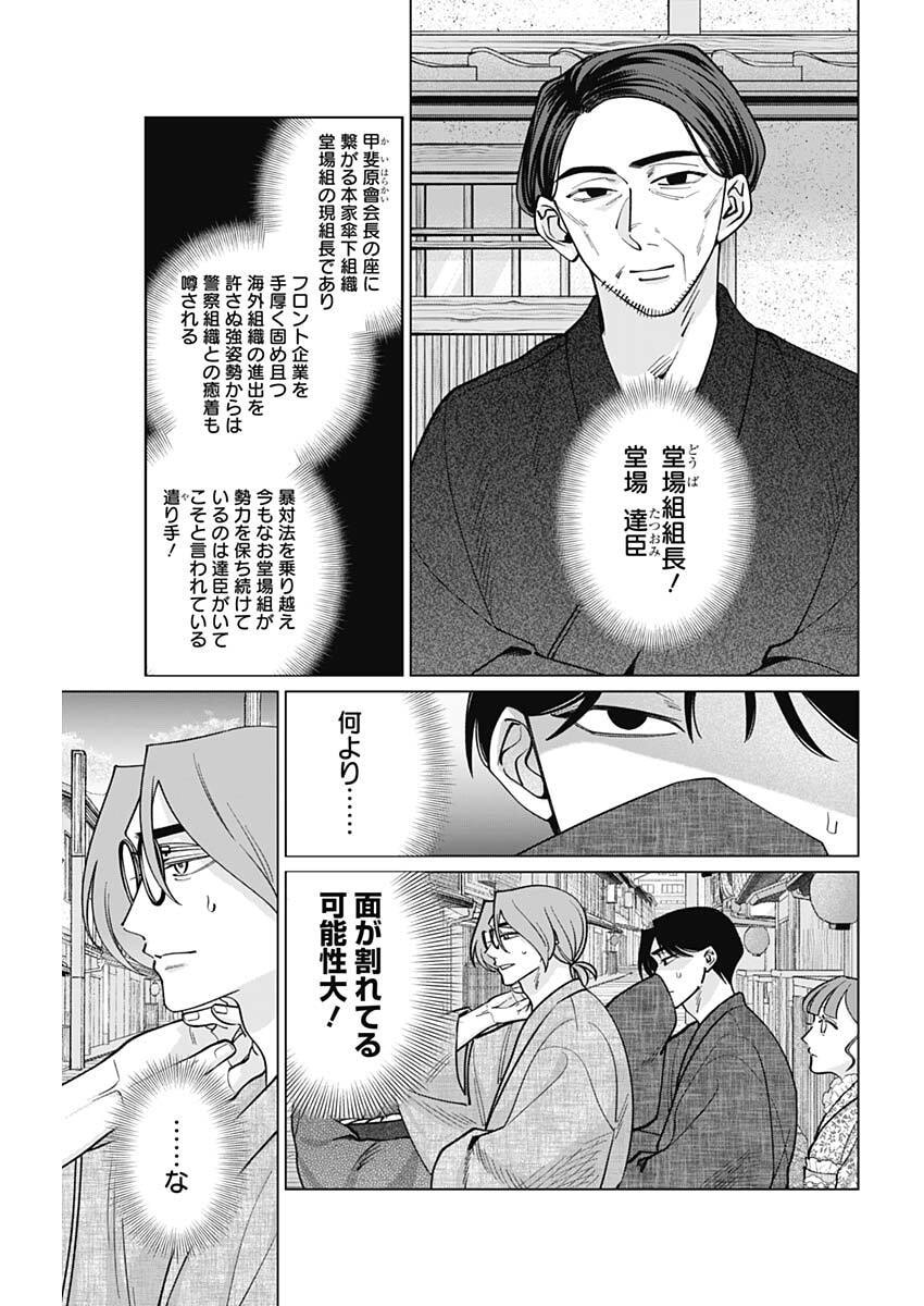 Tatsuki to Tamaki - Chapter 14 - Page 3