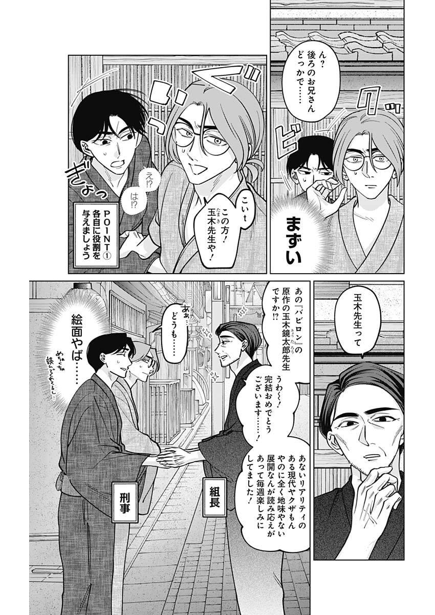 Tatsuki to Tamaki - Chapter 14 - Page 5