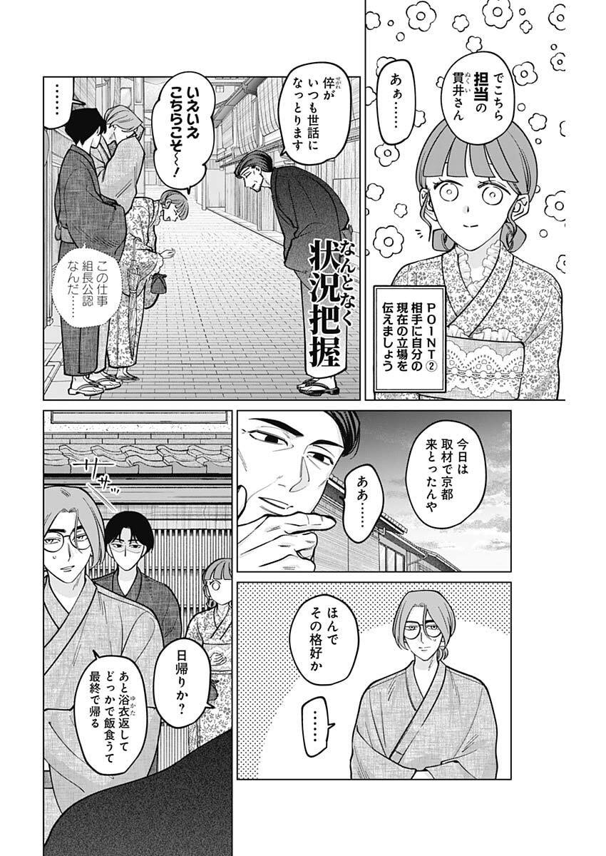 Tatsuki to Tamaki - Chapter 14 - Page 6