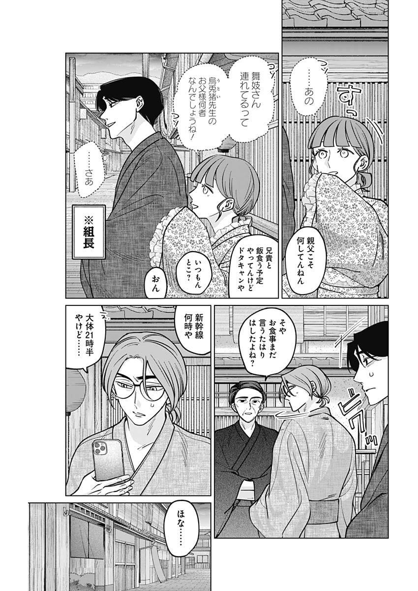 Tatsuki to Tamaki - Chapter 14 - Page 7