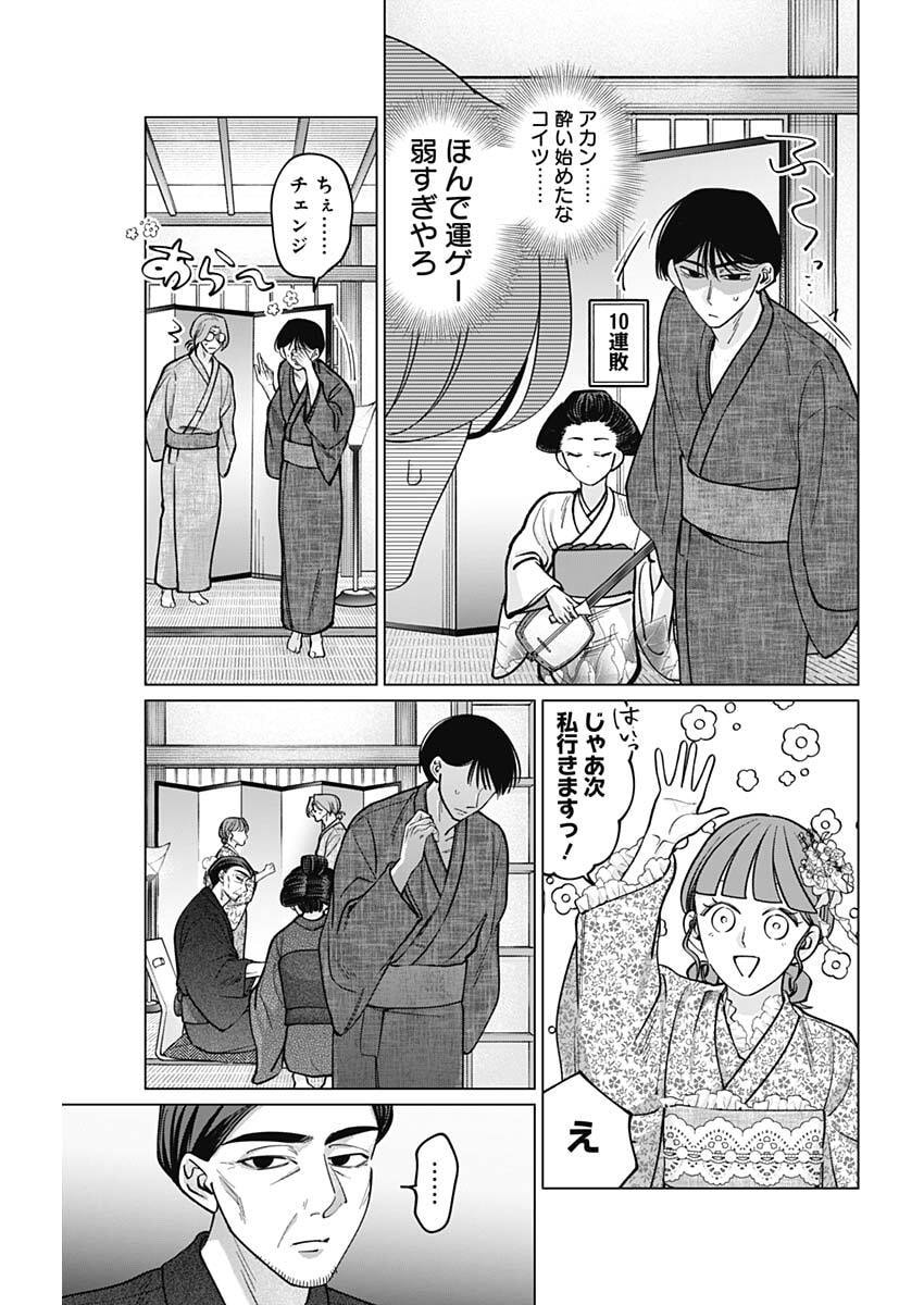 Tatsuki to Tamaki - Chapter 14 - Page 9