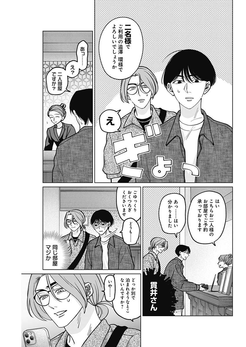 Tatsuki to Tamaki - Chapter 15 - Page 10