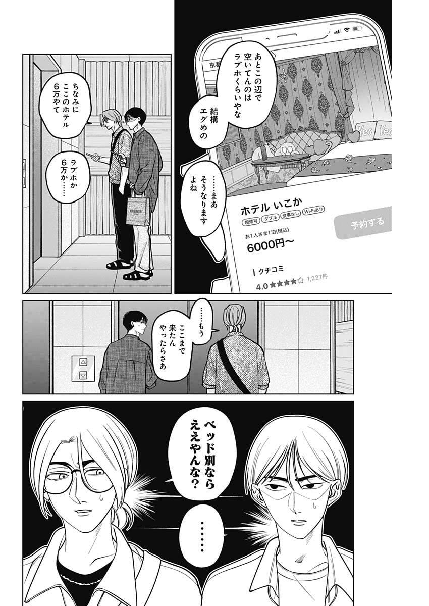 Tatsuki to Tamaki - Chapter 15 - Page 11