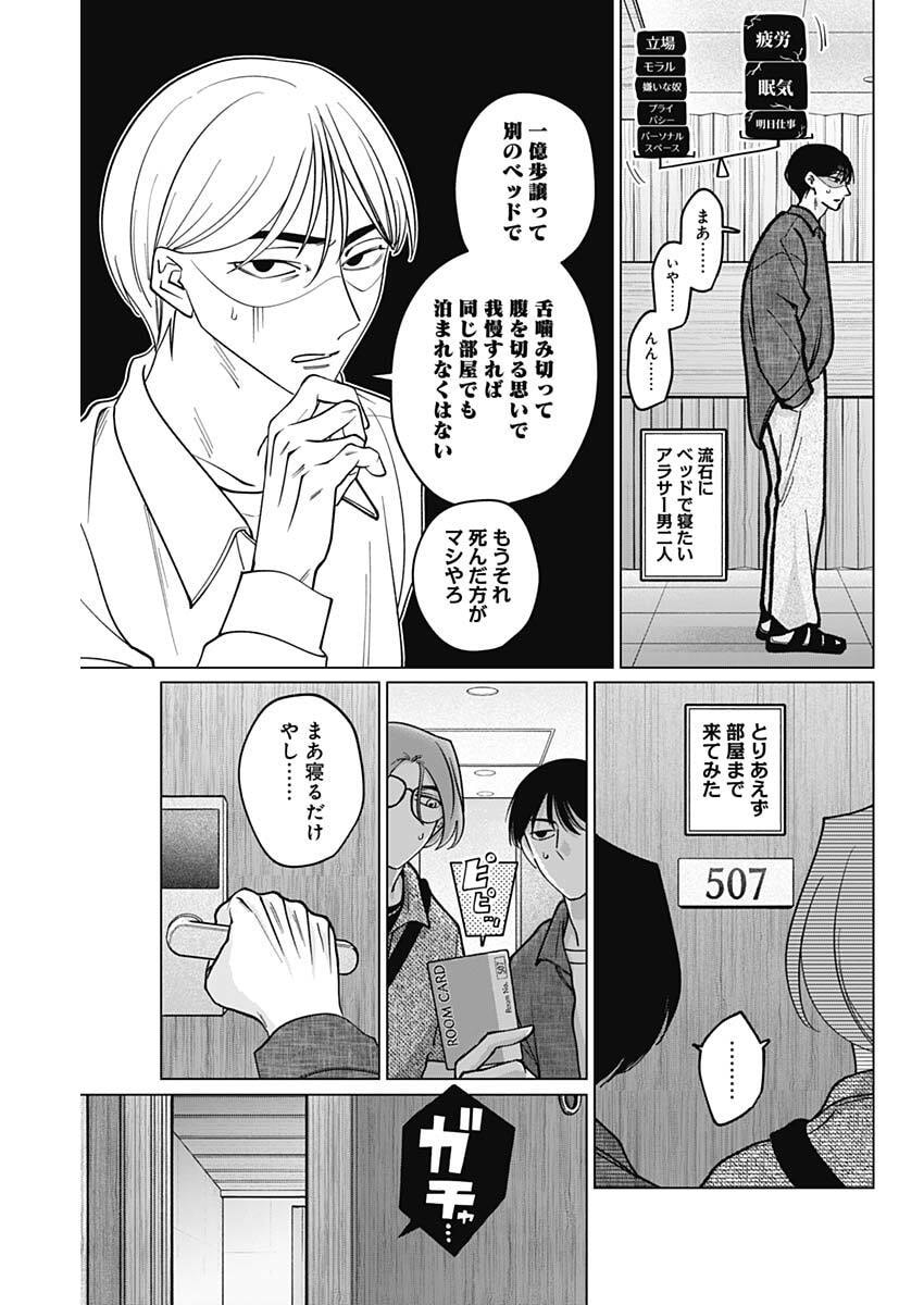 Tatsuki to Tamaki - Chapter 15 - Page 12