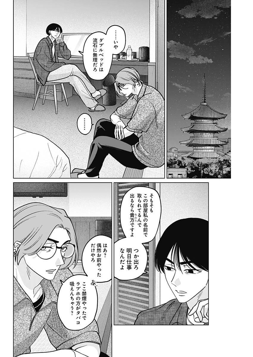 Tatsuki to Tamaki - Chapter 15 - Page 15