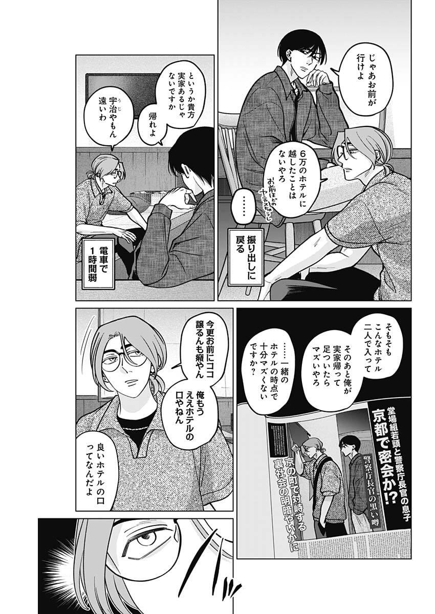 Tatsuki to Tamaki - Chapter 15 - Page 16