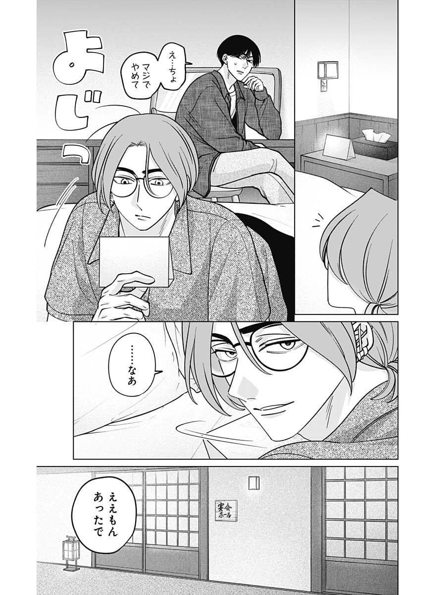 Tatsuki to Tamaki - Chapter 15 - Page 18