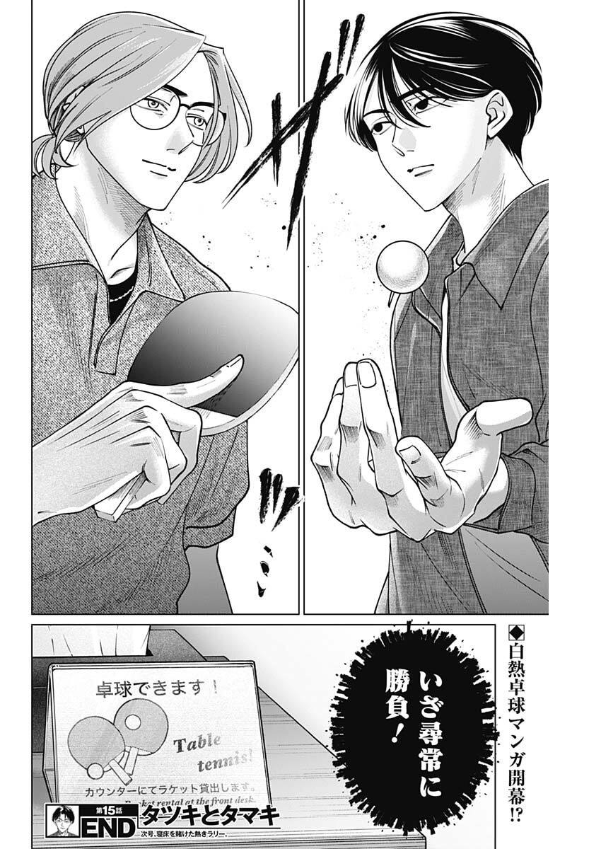 Tatsuki to Tamaki - Chapter 15 - Page 19