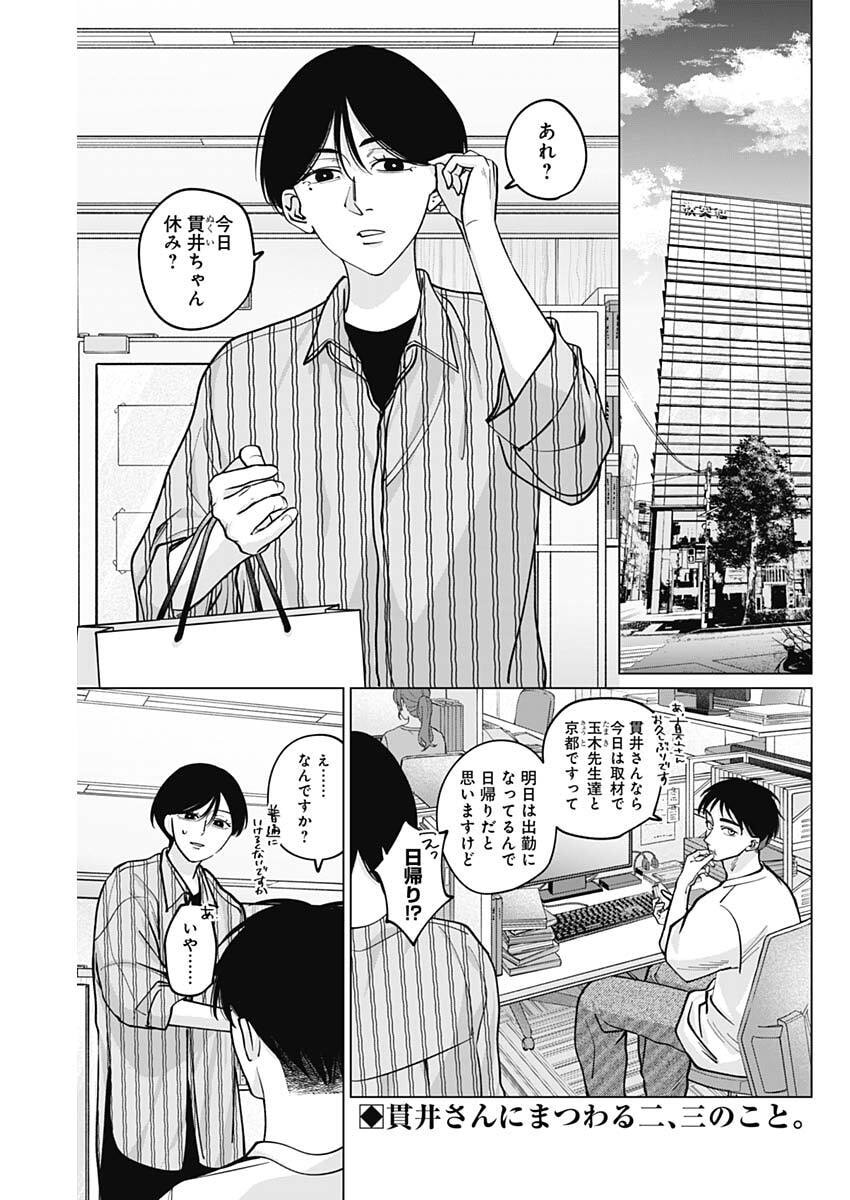 Tatsuki to Tamaki - Chapter 15 - Page 2