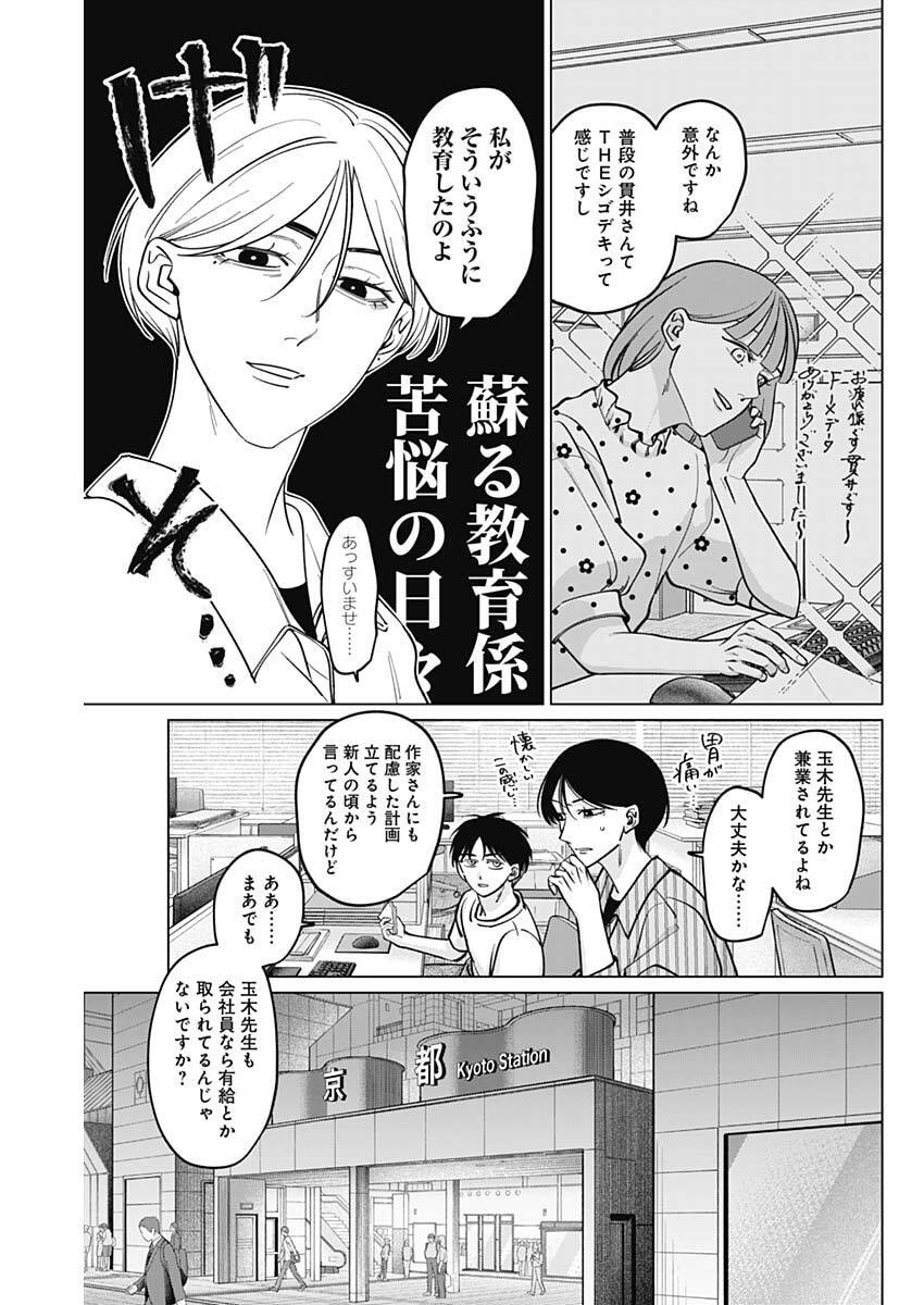 Tatsuki to Tamaki - Chapter 15 - Page 4