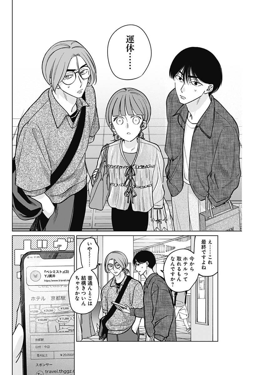 Tatsuki to Tamaki - Chapter 15 - Page 5