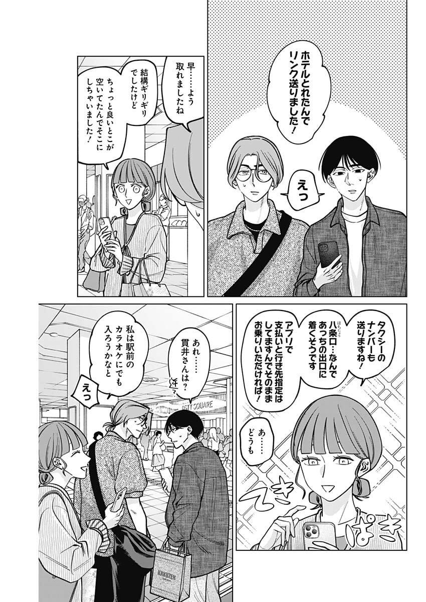 Tatsuki to Tamaki - Chapter 15 - Page 6