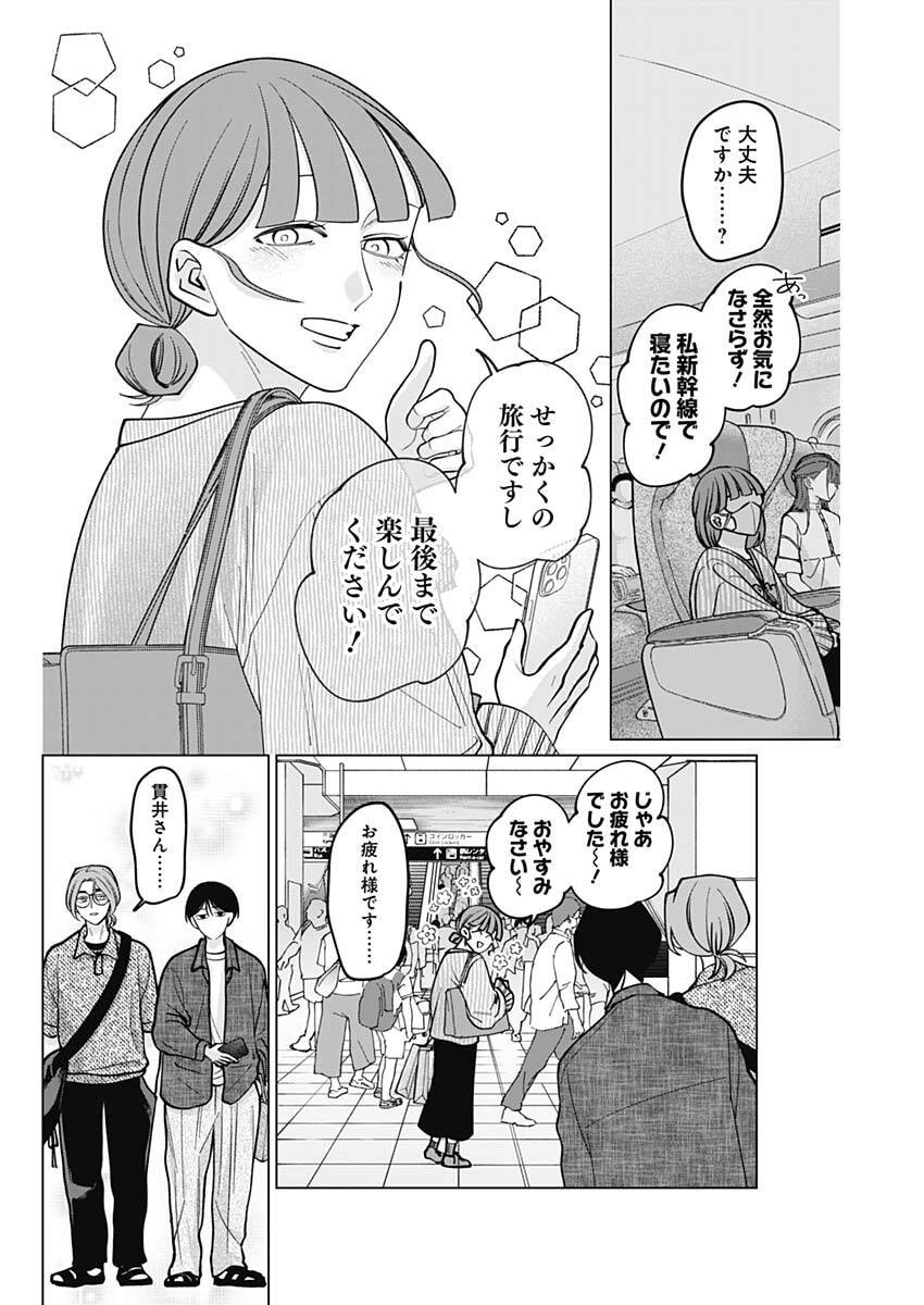 Tatsuki to Tamaki - Chapter 15 - Page 7