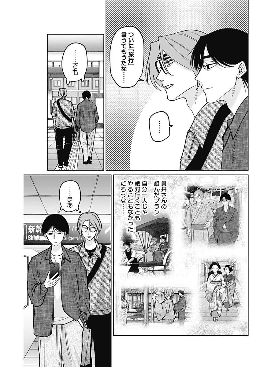 Tatsuki to Tamaki - Chapter 15 - Page 8