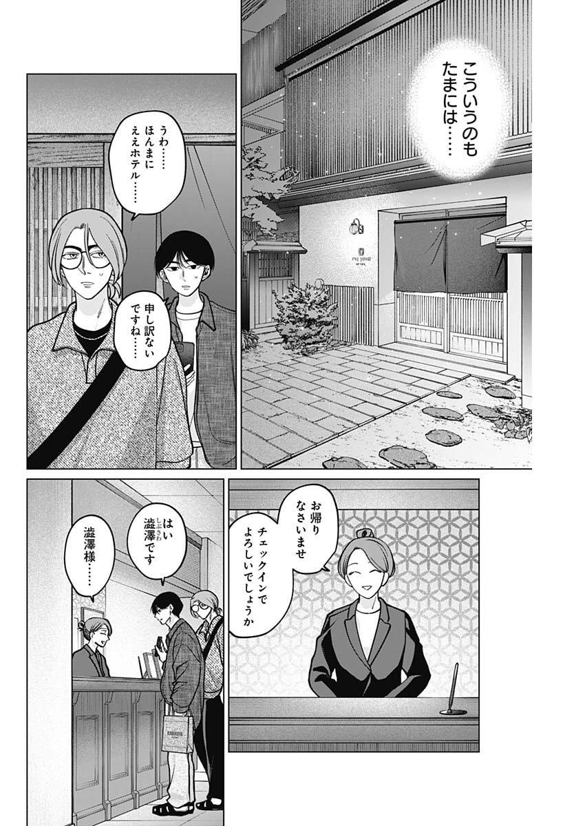 Tatsuki to Tamaki - Chapter 15 - Page 9