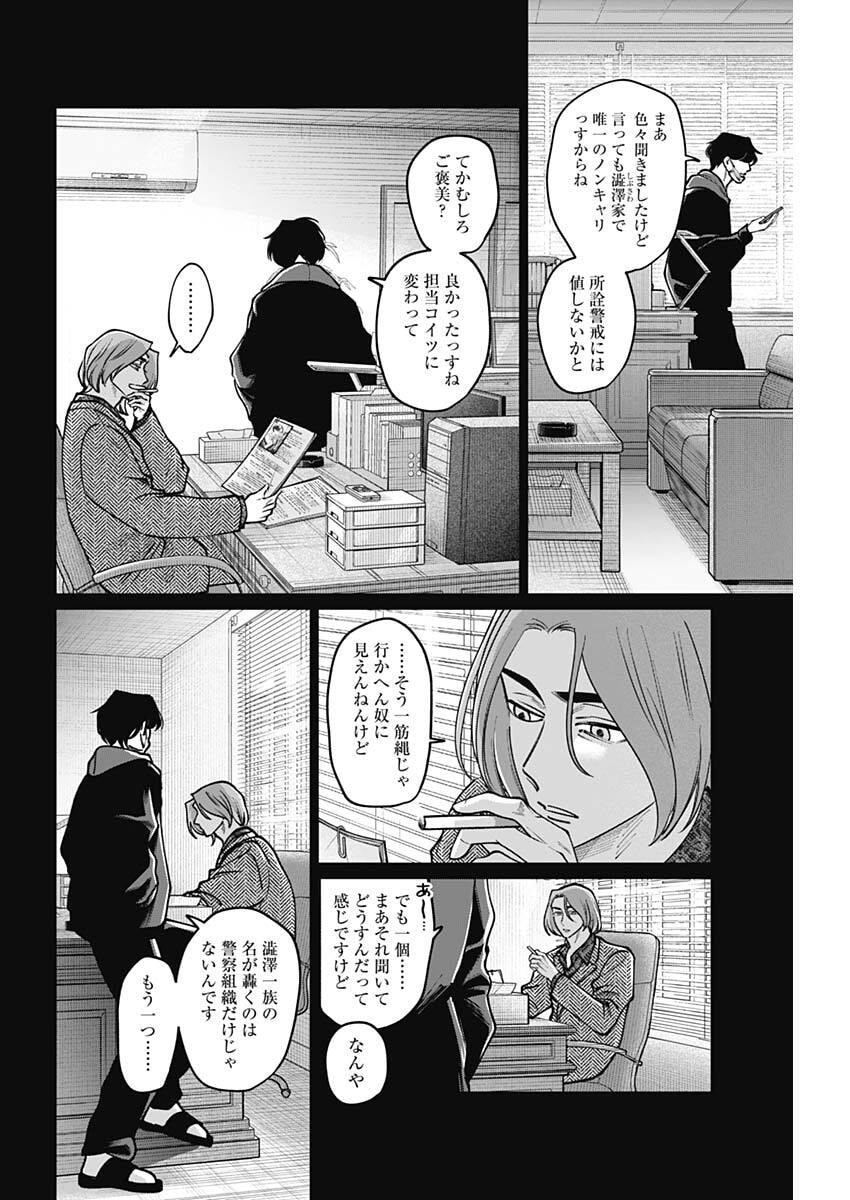 Tatsuki to Tamaki - Chapter 16 - Page 10