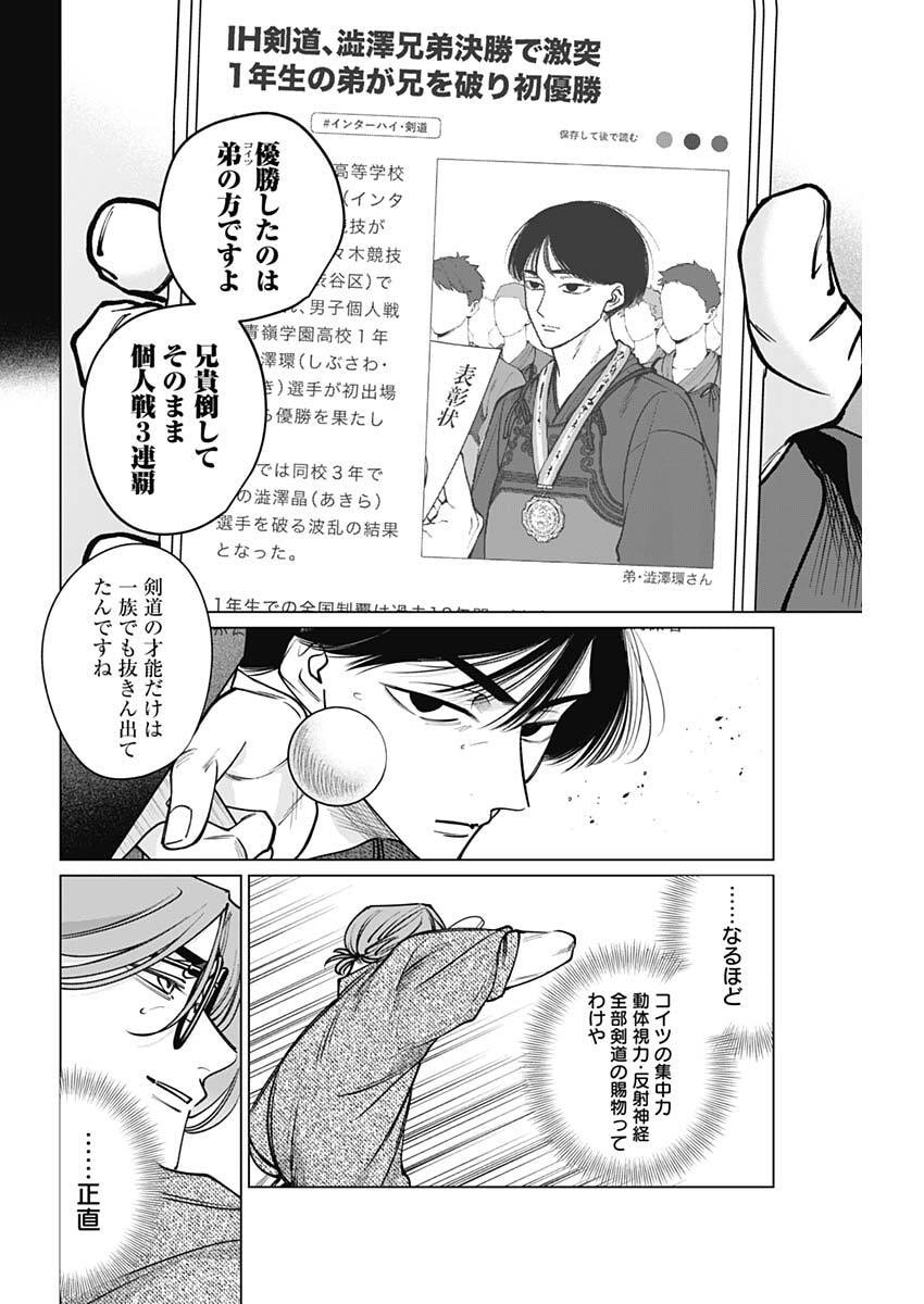 Tatsuki to Tamaki - Chapter 16 - Page 12