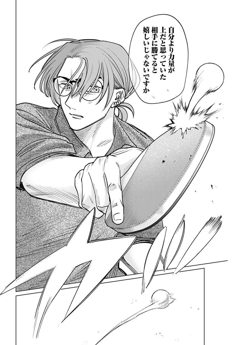 Tatsuki to Tamaki - Chapter 16 - Page 16