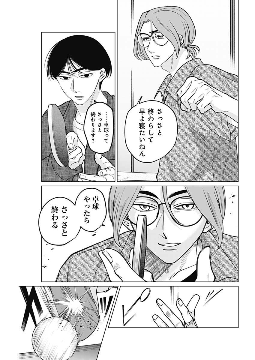 Tatsuki to Tamaki - Chapter 16 - Page 3