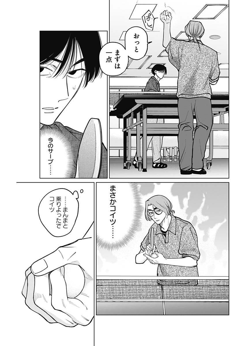 Tatsuki to Tamaki - Chapter 16 - Page 5