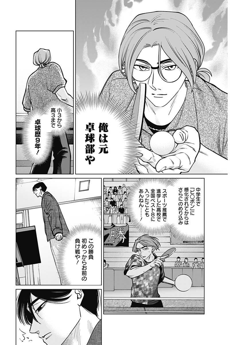 Tatsuki to Tamaki - Chapter 16 - Page 6