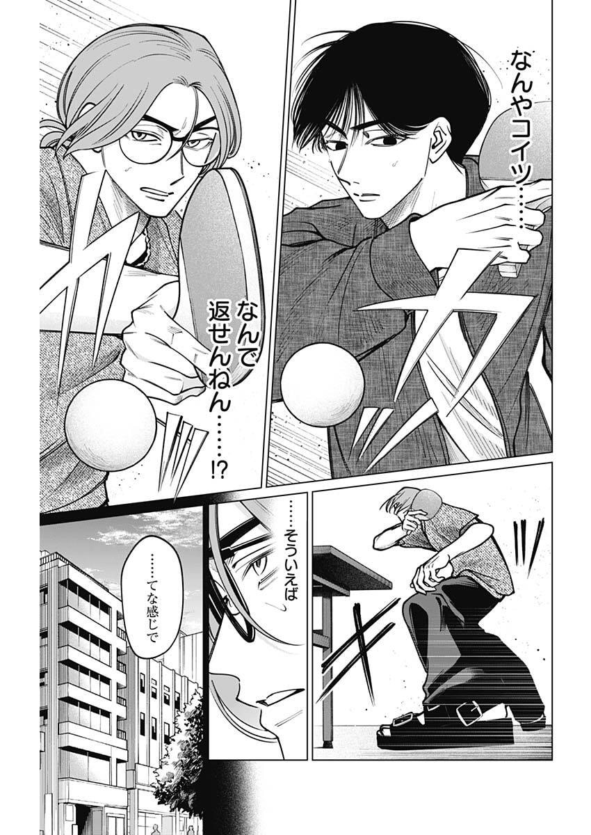 Tatsuki to Tamaki - Chapter 16 - Page 9