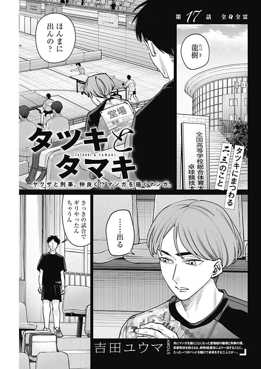 Tatsuki to Tamaki - Chapter 17 - Page 1