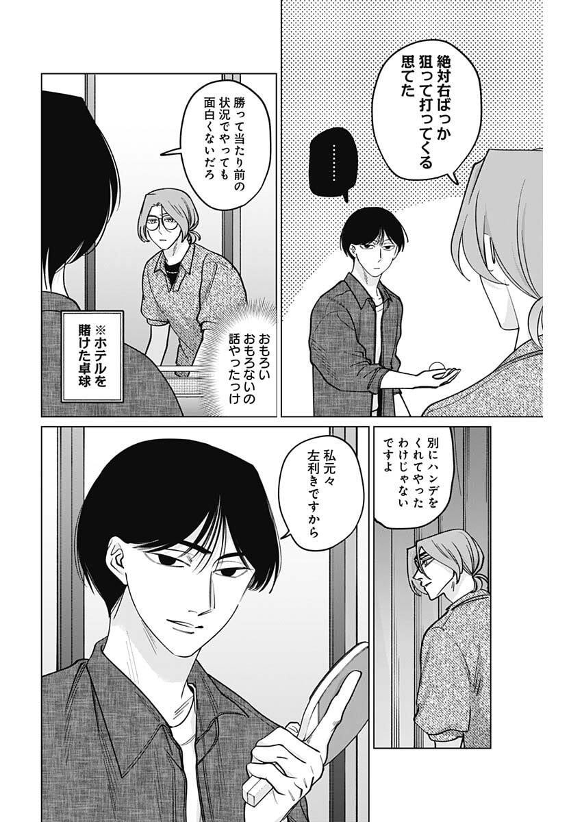 Tatsuki to Tamaki - Chapter 17 - Page 10