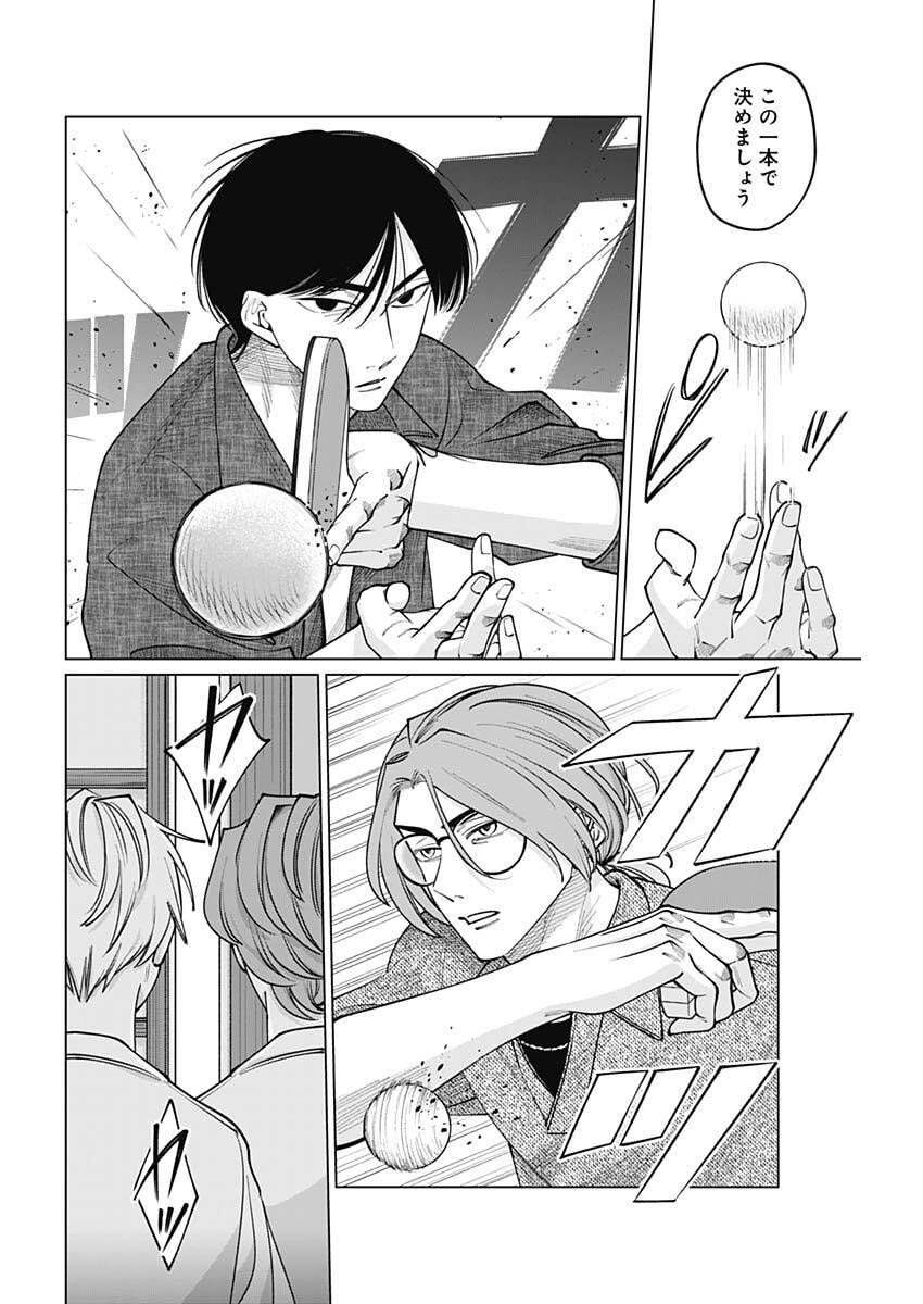 Tatsuki to Tamaki - Chapter 17 - Page 12