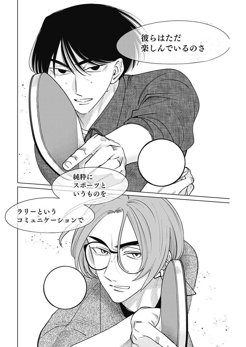 Tatsuki to Tamaki - Chapter 17 - Page 14