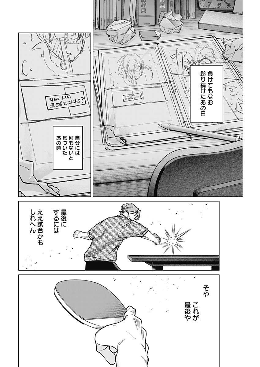 Tatsuki to Tamaki - Chapter 17 - Page 16