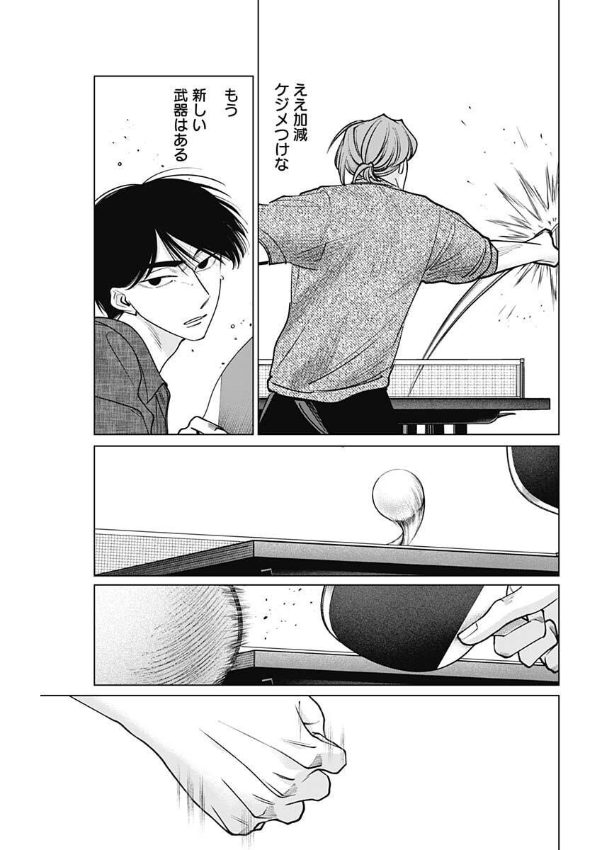 Tatsuki to Tamaki - Chapter 17 - Page 17