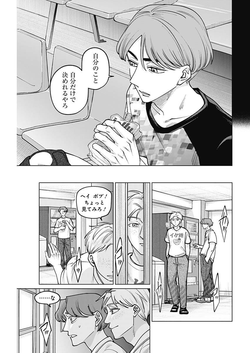 Tatsuki to Tamaki - Chapter 17 - Page 3