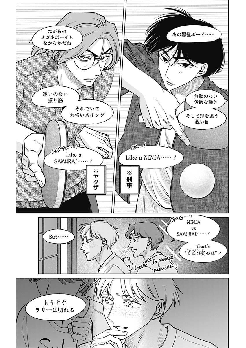 Tatsuki to Tamaki - Chapter 17 - Page 5