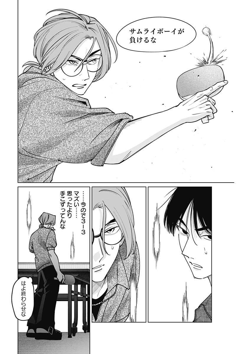 Tatsuki to Tamaki - Chapter 17 - Page 6