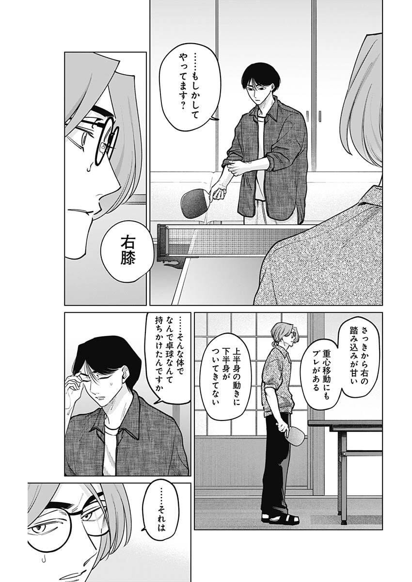 Tatsuki to Tamaki - Chapter 17 - Page 7