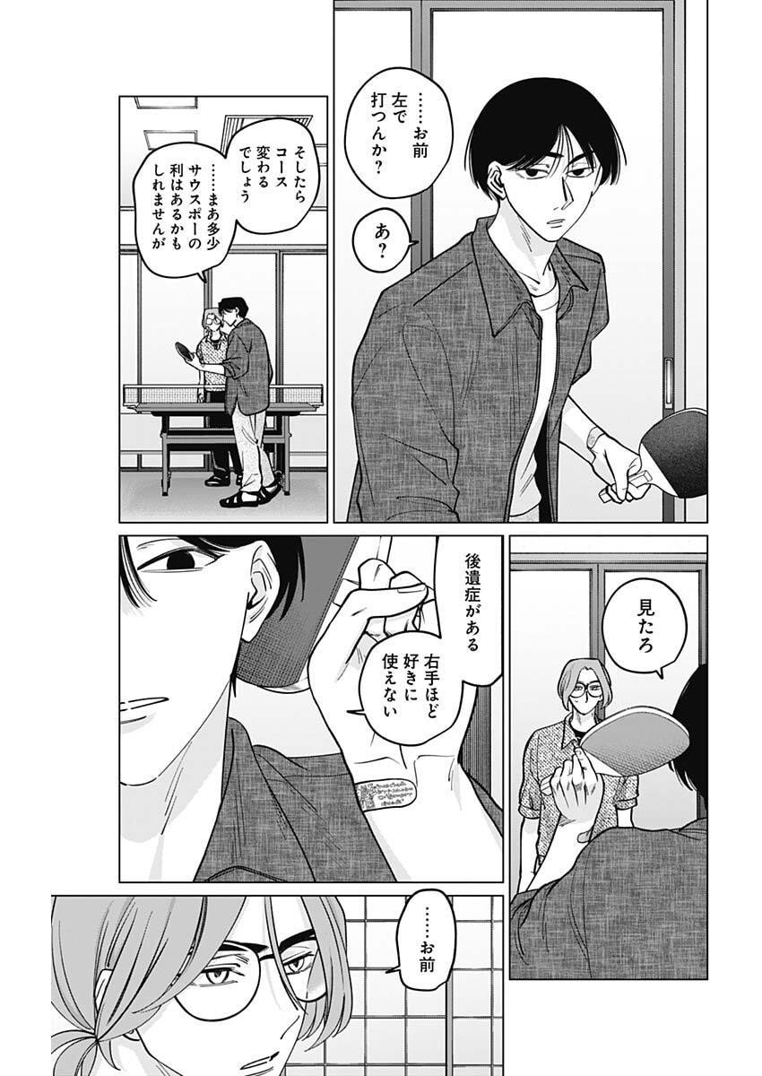 Tatsuki to Tamaki - Chapter 17 - Page 9