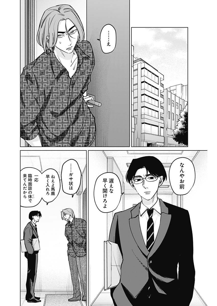 Tatsuki to Tamaki - Chapter 18 - Page 10