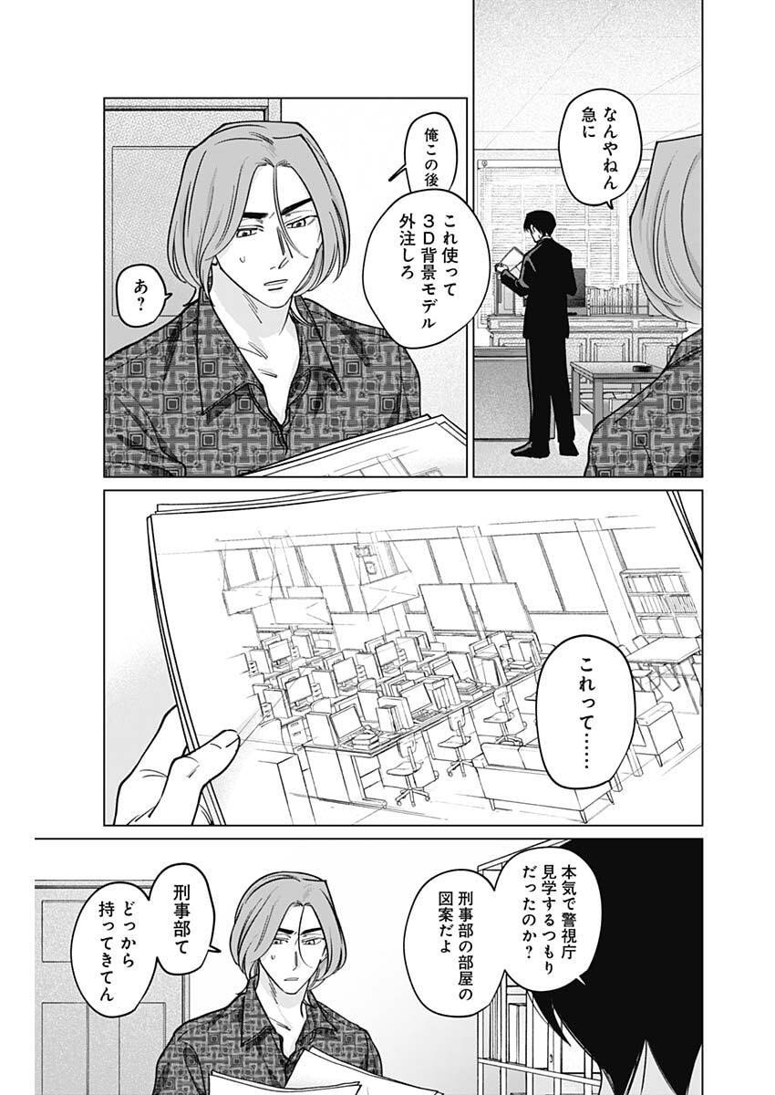 Tatsuki to Tamaki - Chapter 18 - Page 11
