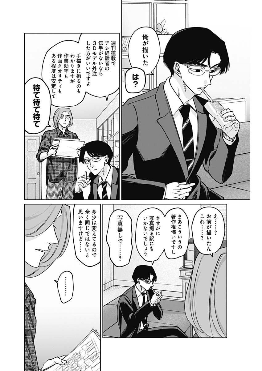 Tatsuki to Tamaki - Chapter 18 - Page 12
