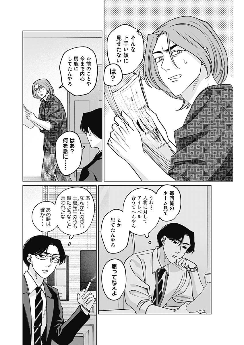 Tatsuki to Tamaki - Chapter 18 - Page 14