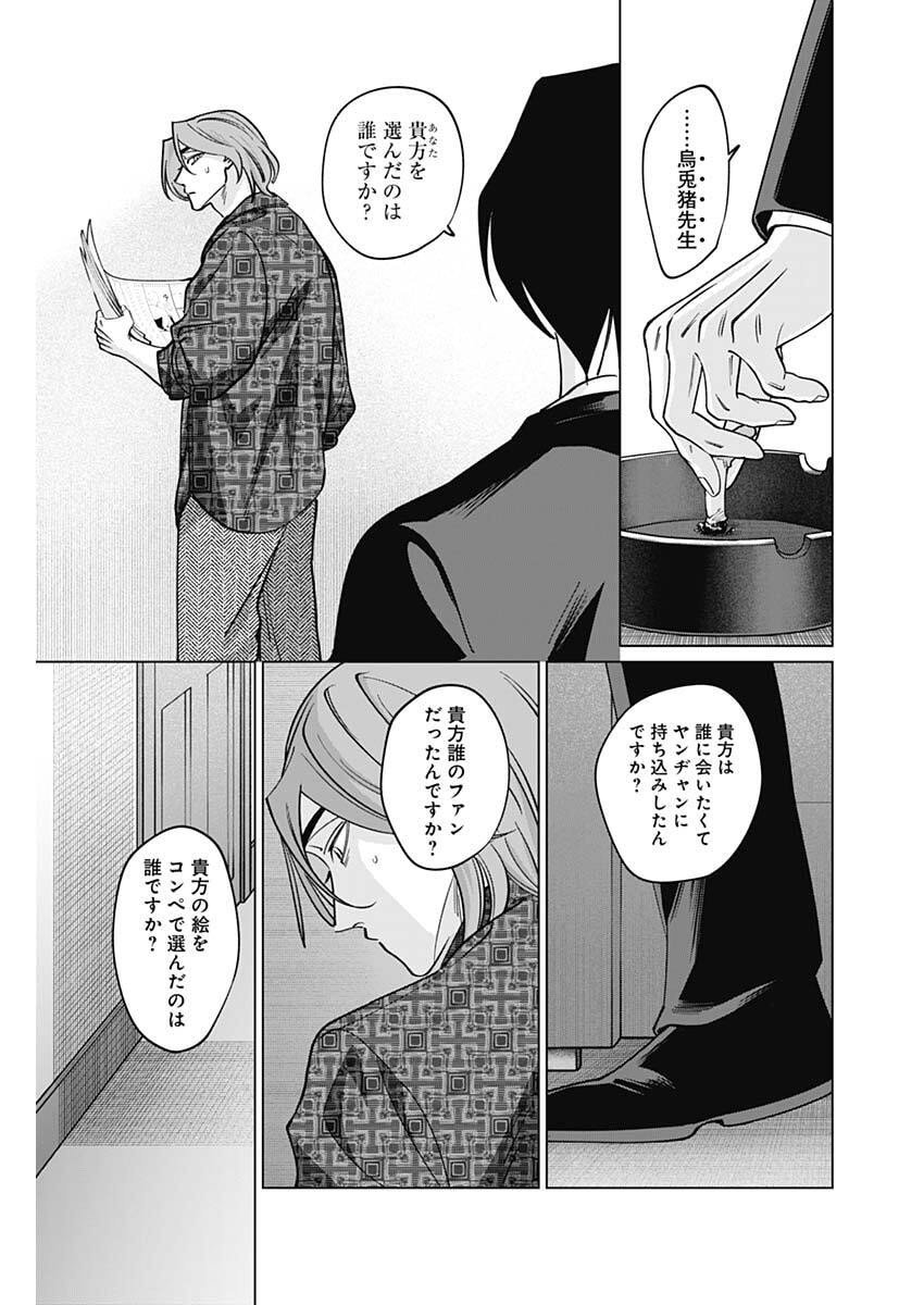 Tatsuki to Tamaki - Chapter 18 - Page 15