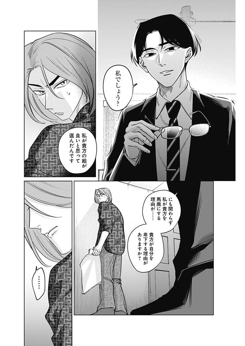 Tatsuki to Tamaki - Chapter 18 - Page 16