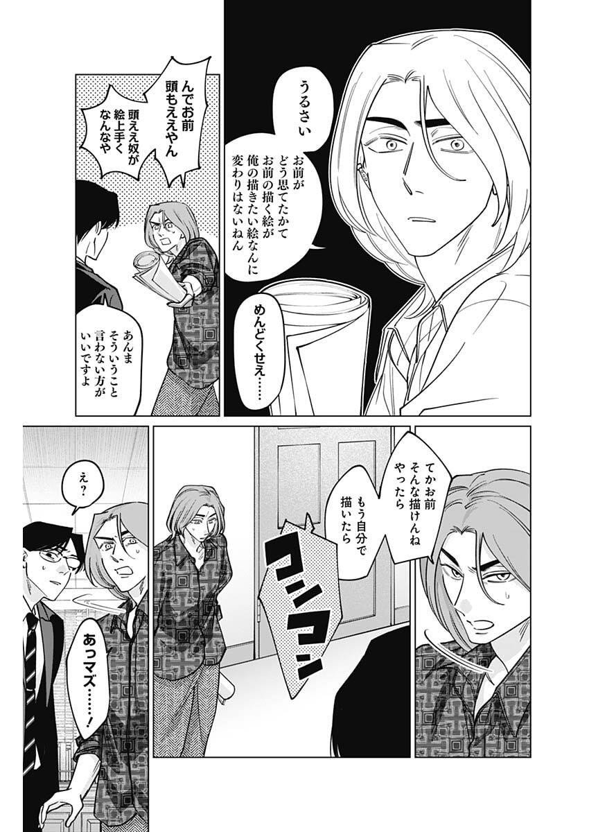 Tatsuki to Tamaki - Chapter 18 - Page 17