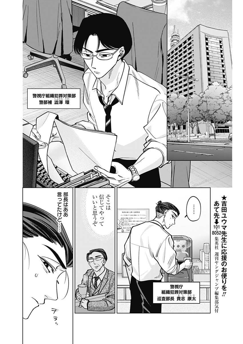 Tatsuki to Tamaki - Chapter 18 - Page 2