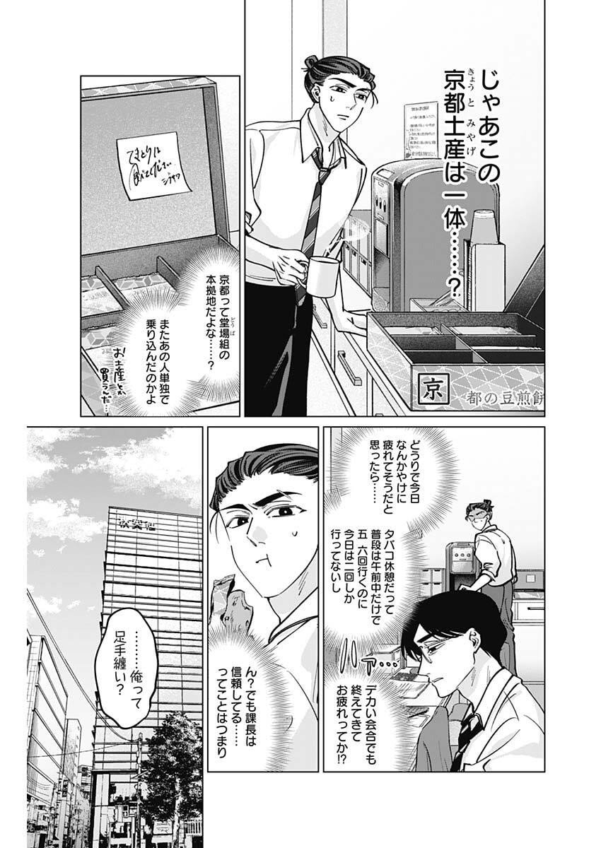 Tatsuki to Tamaki - Chapter 18 - Page 3