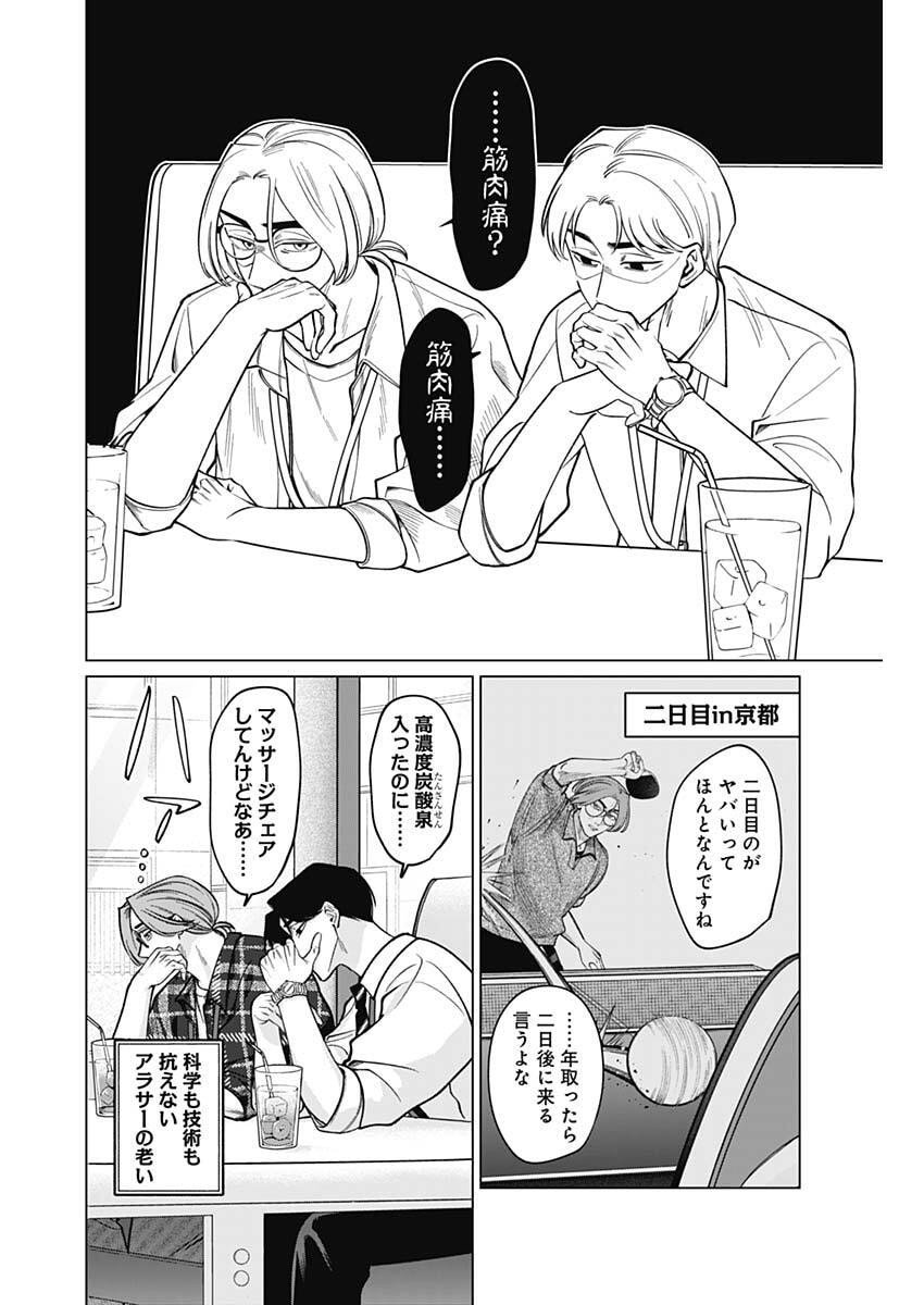 Tatsuki to Tamaki - Chapter 18 - Page 4