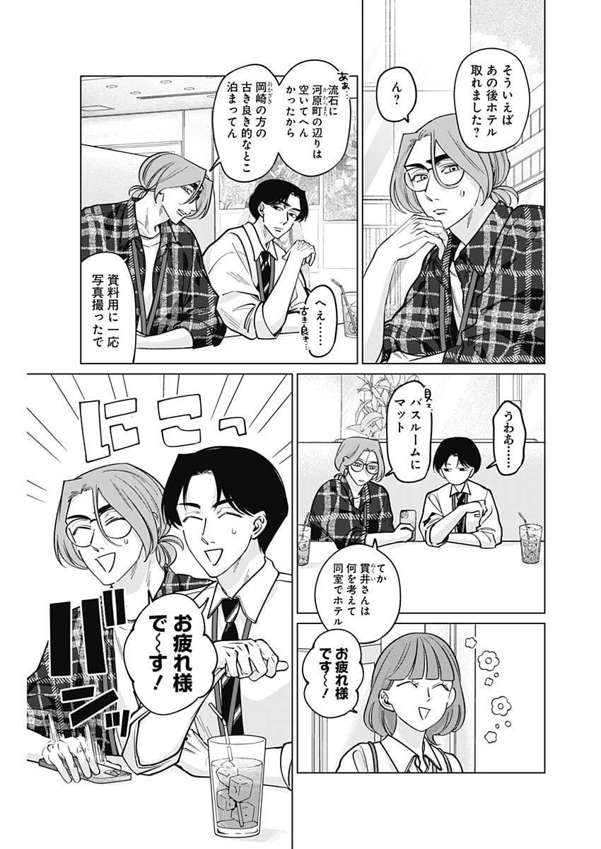 Tatsuki to Tamaki - Chapter 18 - Page 5